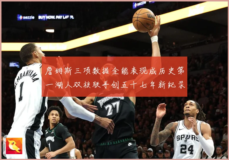 詹姆斯三项数据全能表现成历史第一湖人双核联手创五十七年新纪录赛场复盘