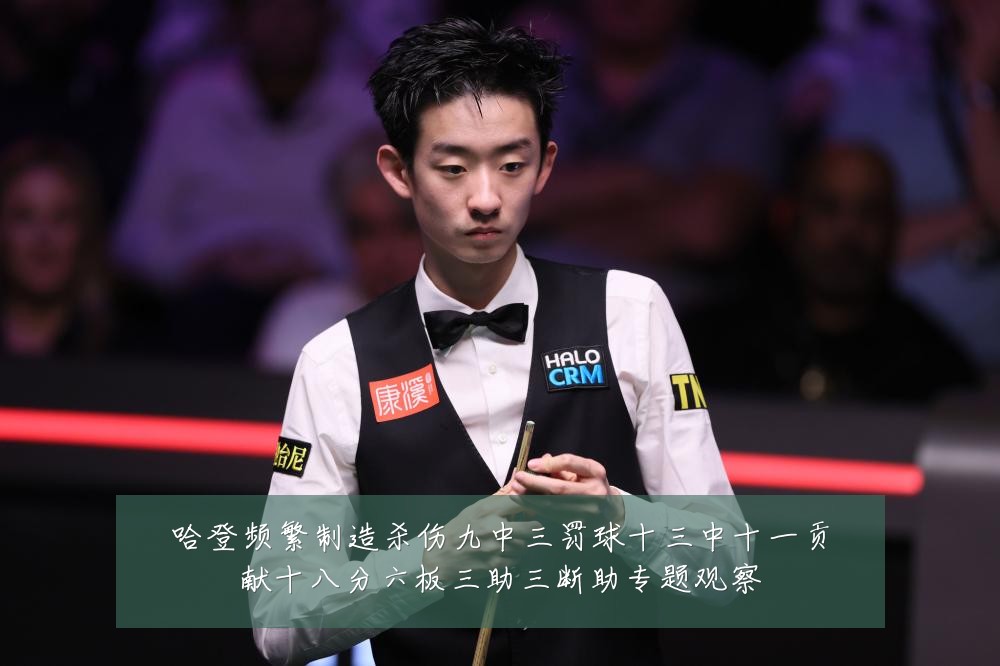哈登频繁制造杀伤九中三罚球十三中十一贡献十八分六板三助三断助专题观察