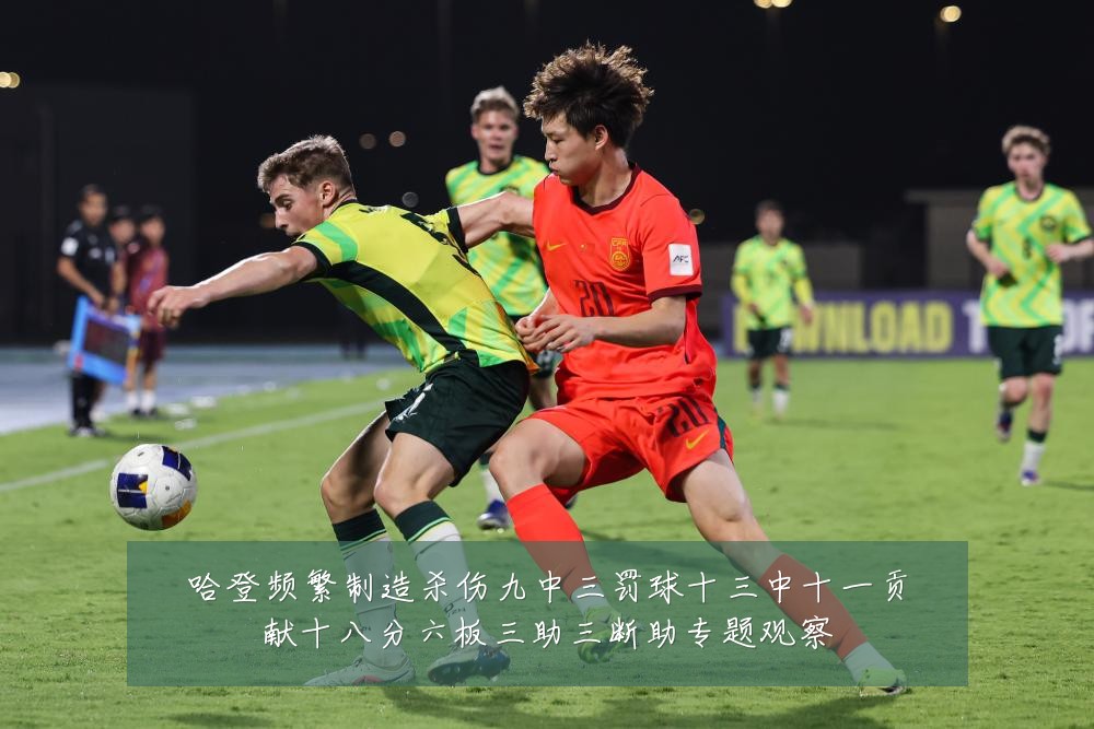 哈登频繁制造杀伤九中三罚球十三中十一贡献十八分六板三助三断助专题观察