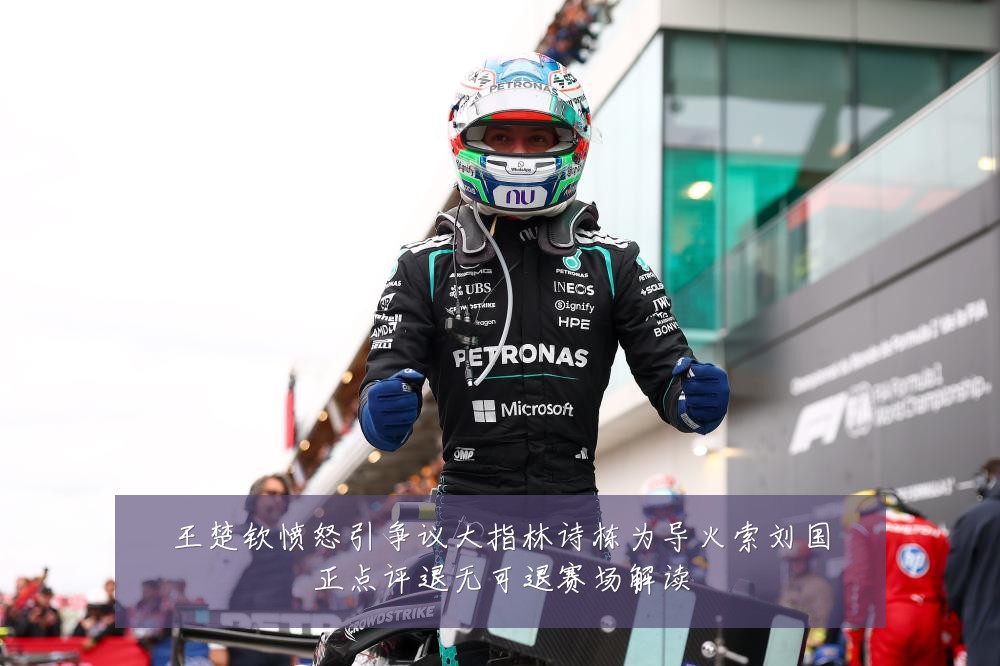 王楚钦愤怒引争议大指林诗栋为导火索刘国正点评退无可退赛场解读